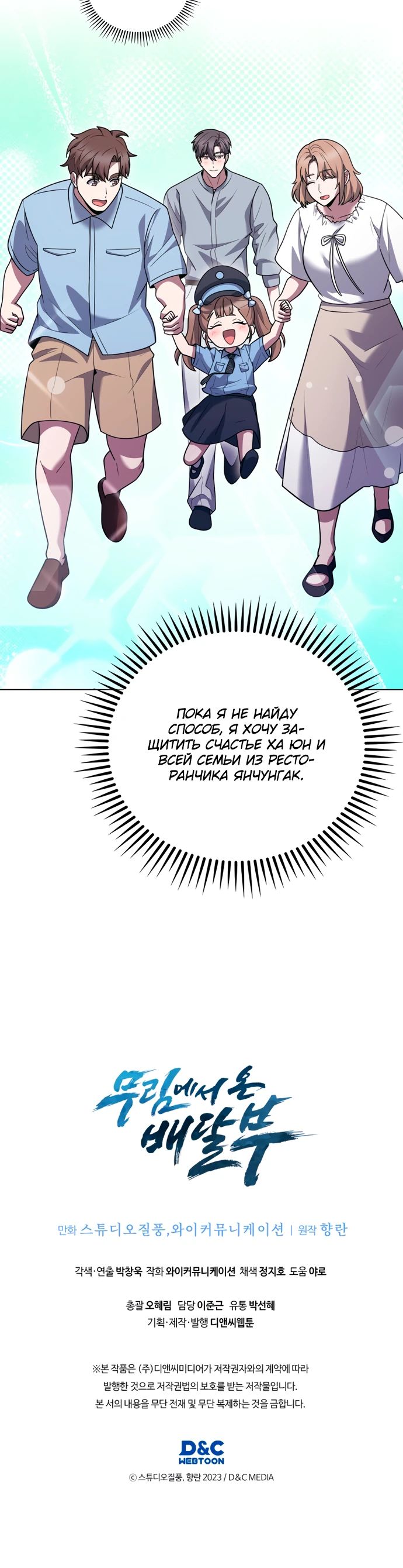 Манга Курьер из Мурима - Глава 109 Страница 27