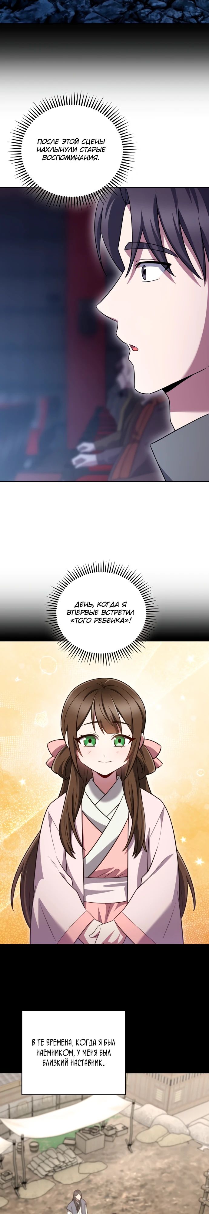 Манга Курьер из Мурима - Глава 109 Страница 22