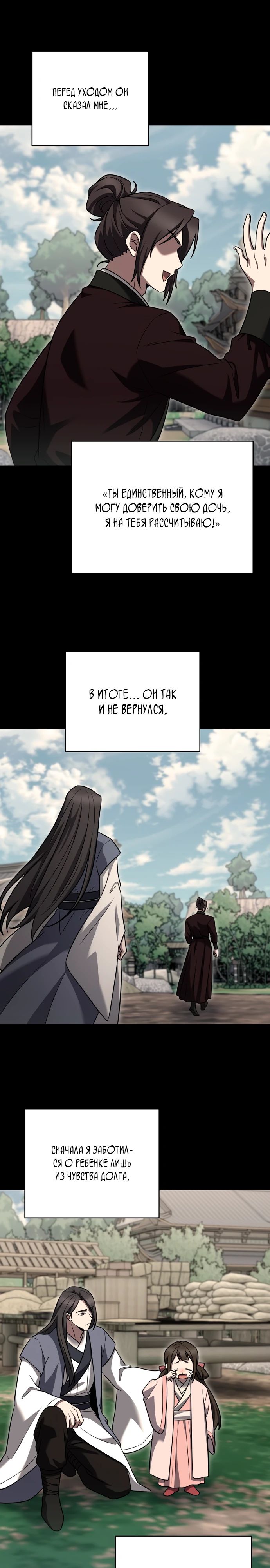 Манга Курьер из Мурима - Глава 109 Страница 24