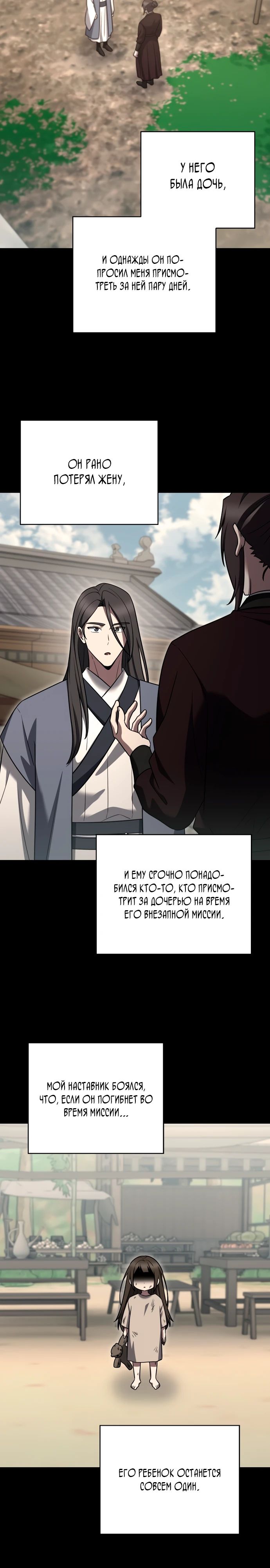 Манга Курьер из Мурима - Глава 109 Страница 23