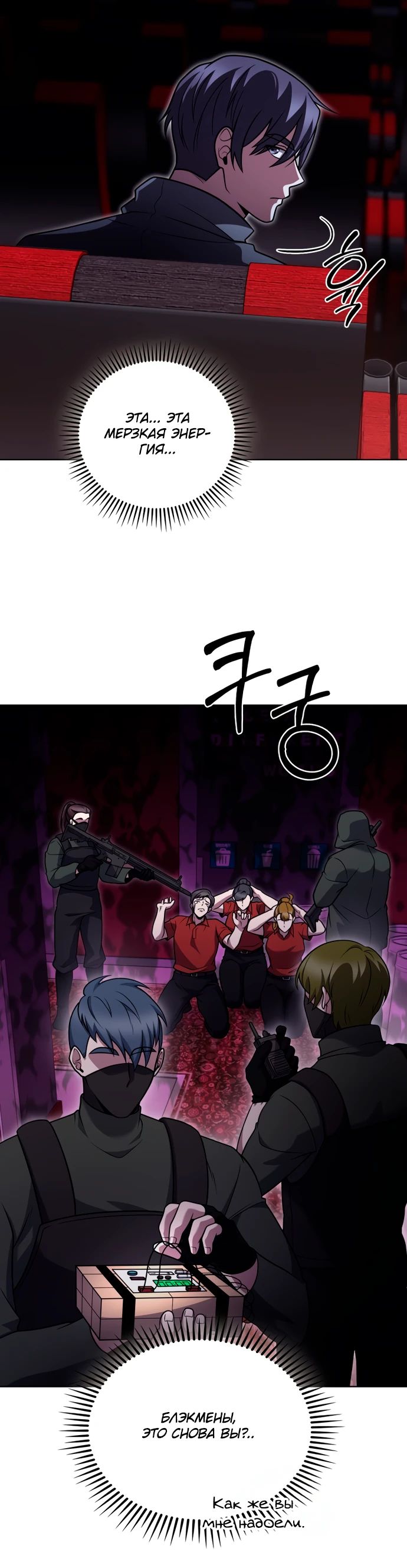 Манга Курьер из Мурима - Глава 108 Страница 26