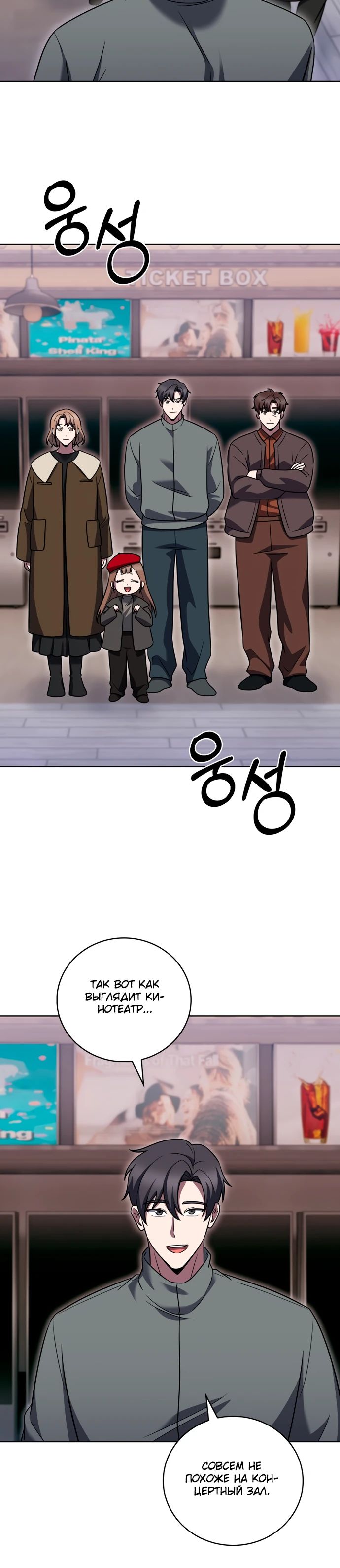 Манга Курьер из Мурима - Глава 108 Страница 15