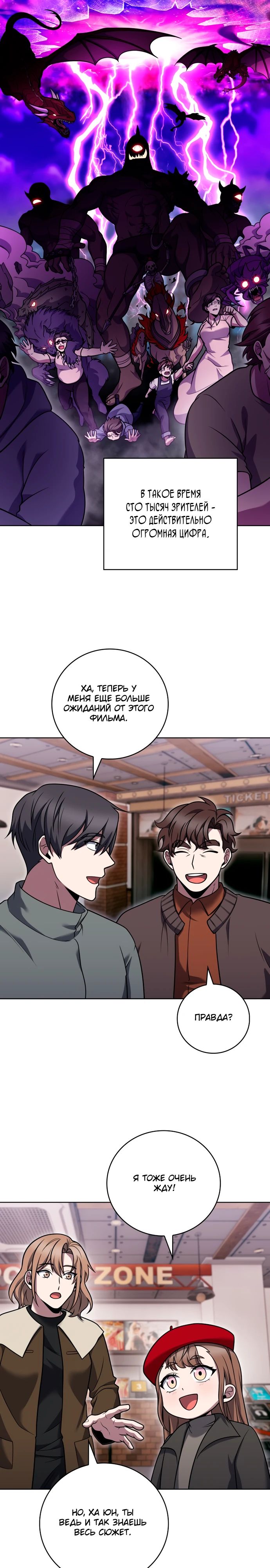 Манга Курьер из Мурима - Глава 108 Страница 19