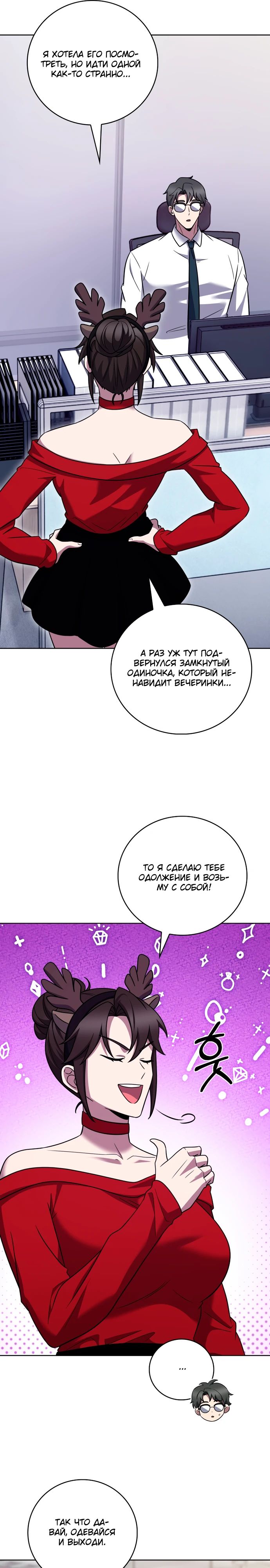 Манга Курьер из Мурима - Глава 108 Страница 11