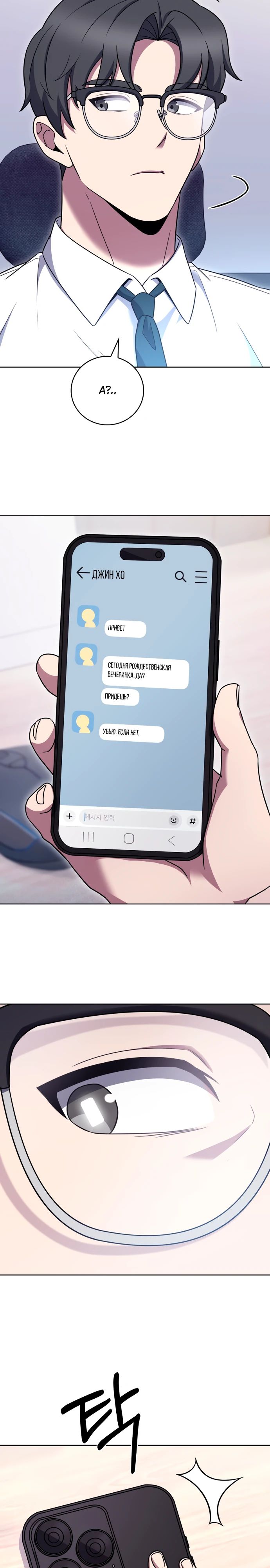 Манга Курьер из Мурима - Глава 108 Страница 4