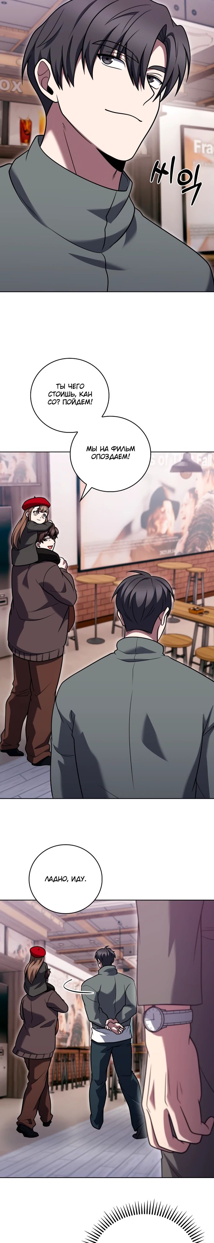 Манга Курьер из Мурима - Глава 108 Страница 22