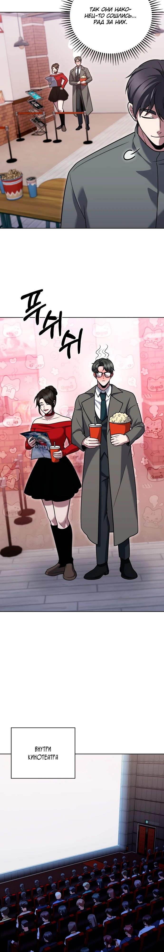 Манга Курьер из Мурима - Глава 108 Страница 23