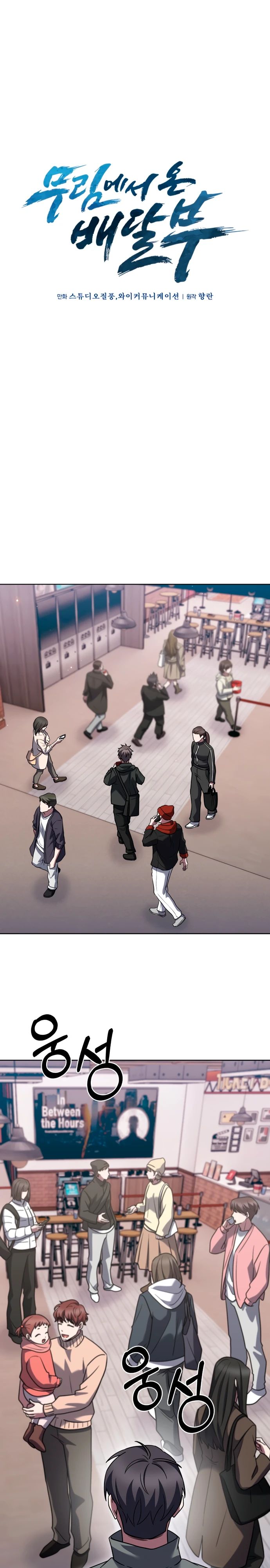 Манга Курьер из Мурима - Глава 108 Страница 14