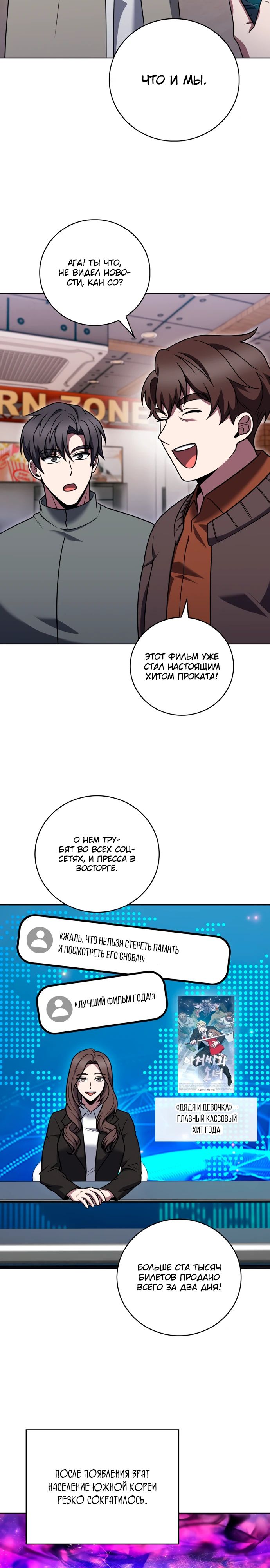 Манга Курьер из Мурима - Глава 108 Страница 18