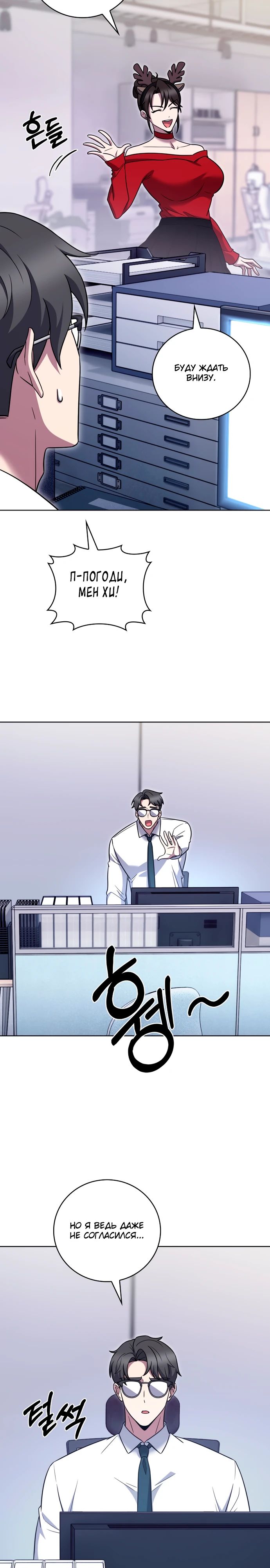 Манга Курьер из Мурима - Глава 108 Страница 12