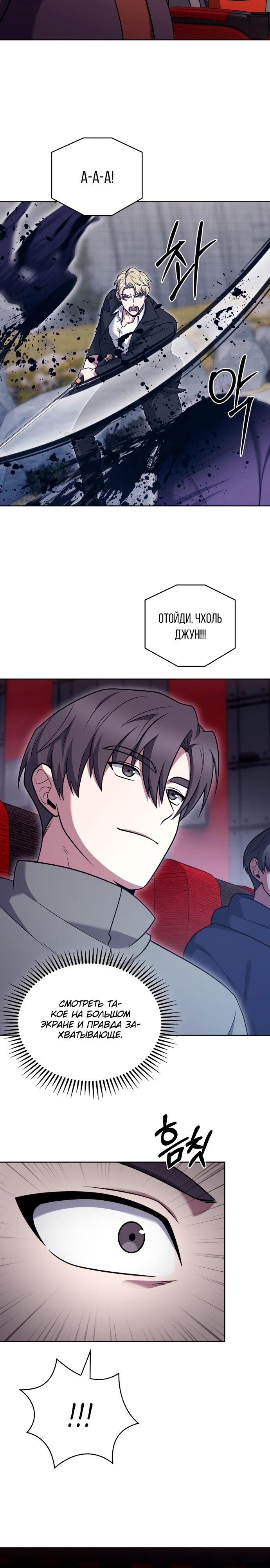 Манга Курьер из Мурима - Глава 108 Страница 25