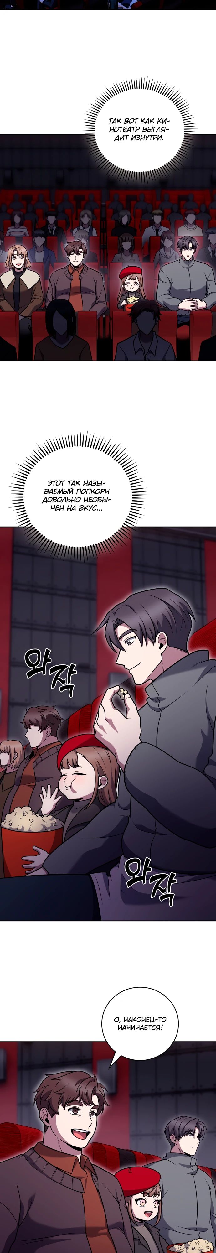 Манга Курьер из Мурима - Глава 108 Страница 24