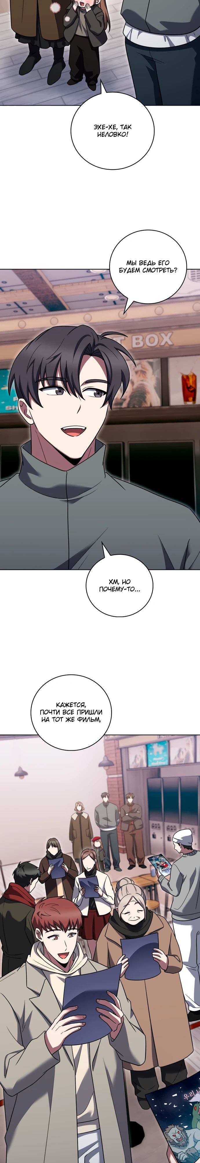 Манга Курьер из Мурима - Глава 108 Страница 17