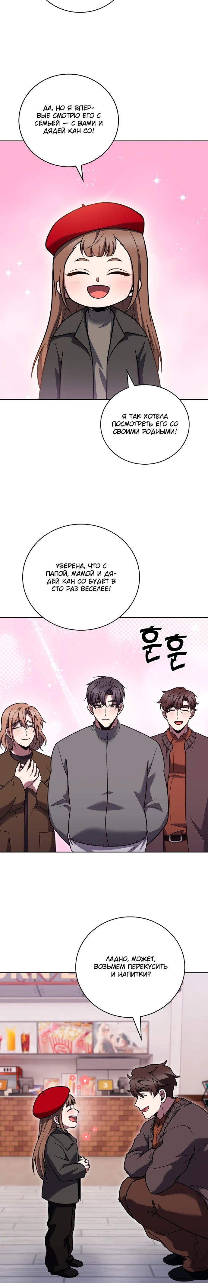 Манга Курьер из Мурима - Глава 108 Страница 20