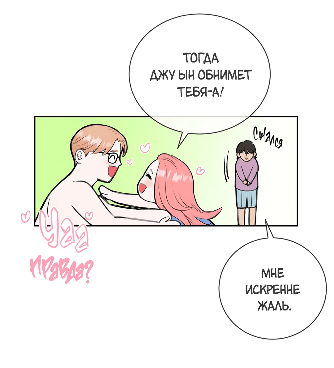 Манга Ангельская дыра - Глава 1 Страница 16