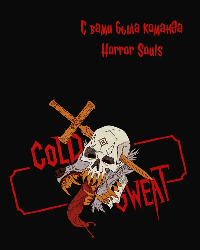 Манга В холодном поту - Глава 2 Страница 3