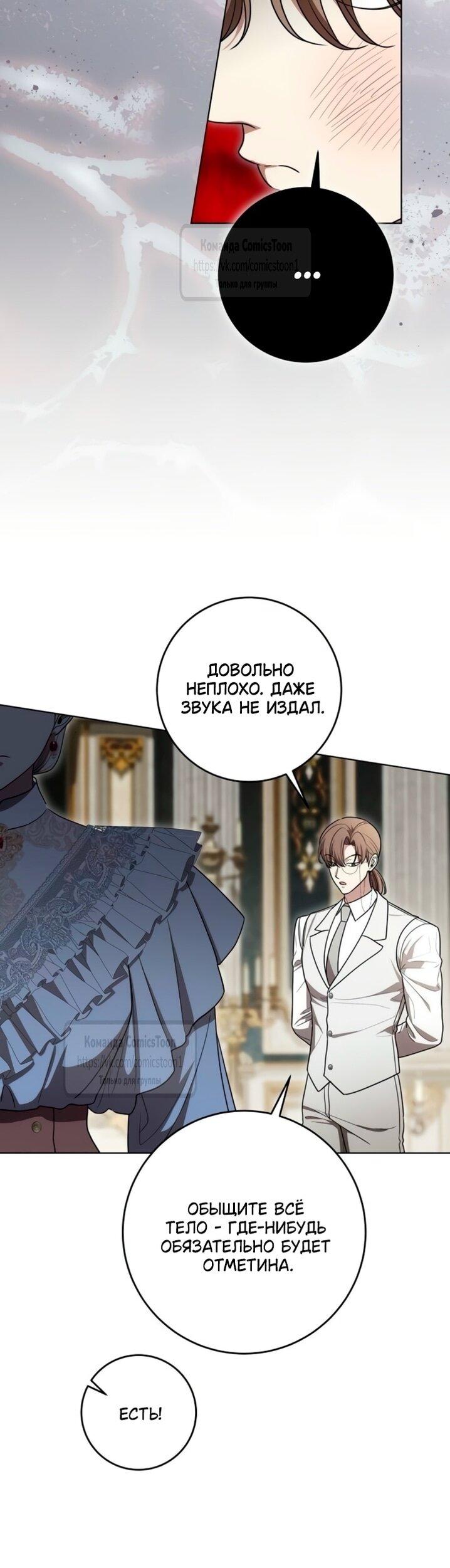 Манга Это ваша расплата за всё - Глава 96 Страница 44