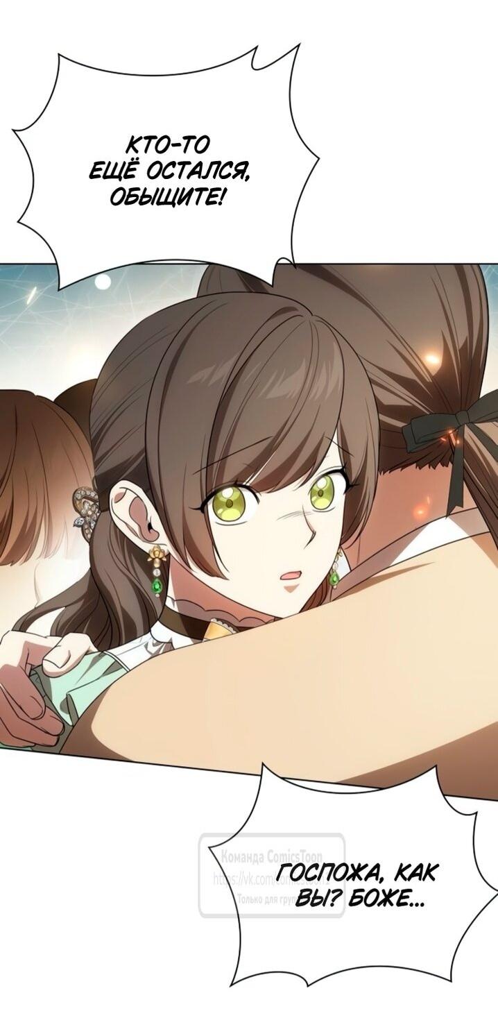 Манга Это ваша расплата за всё - Глава 96 Страница 19