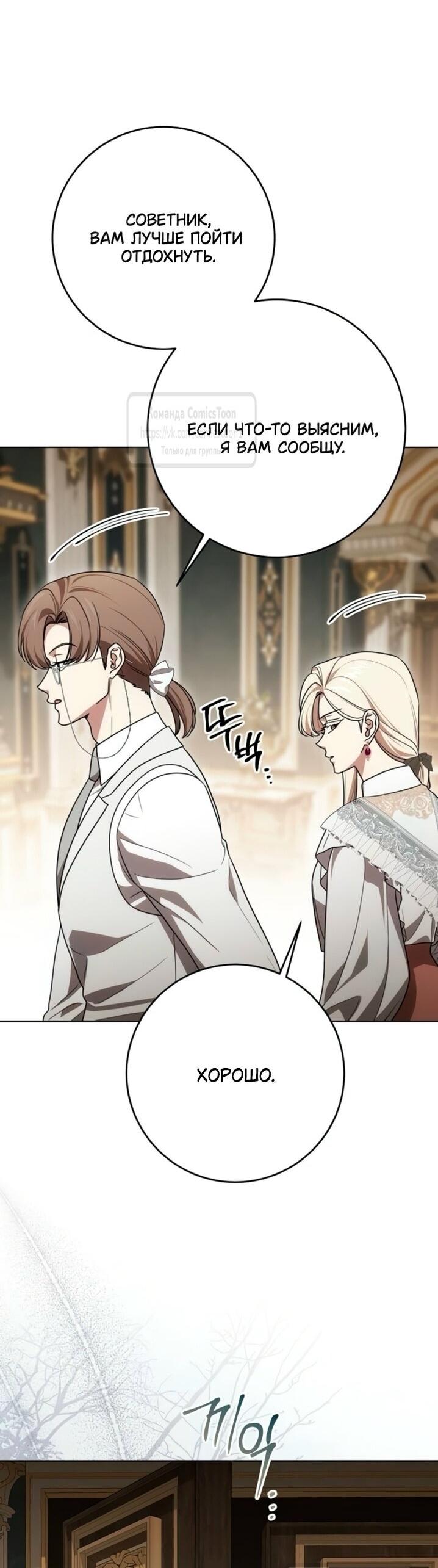 Манга Это ваша расплата за всё - Глава 96 Страница 53