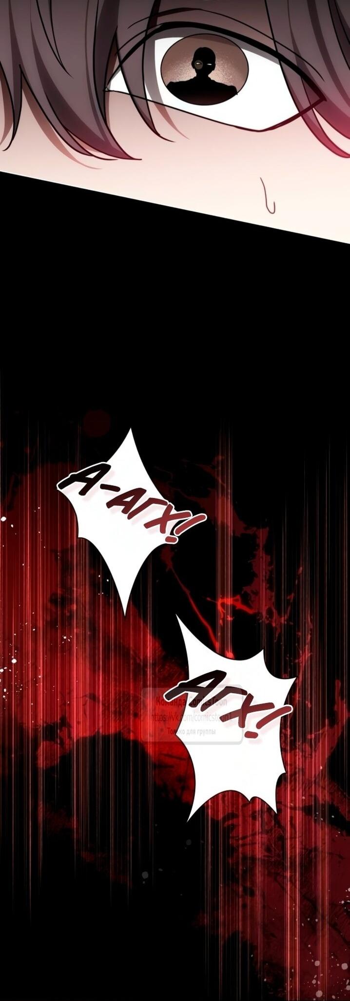 Манга Это ваша расплата за всё - Глава 96 Страница 57