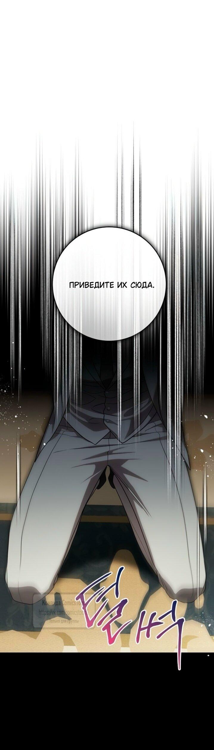 Манга Это ваша расплата за всё - Глава 96 Страница 40