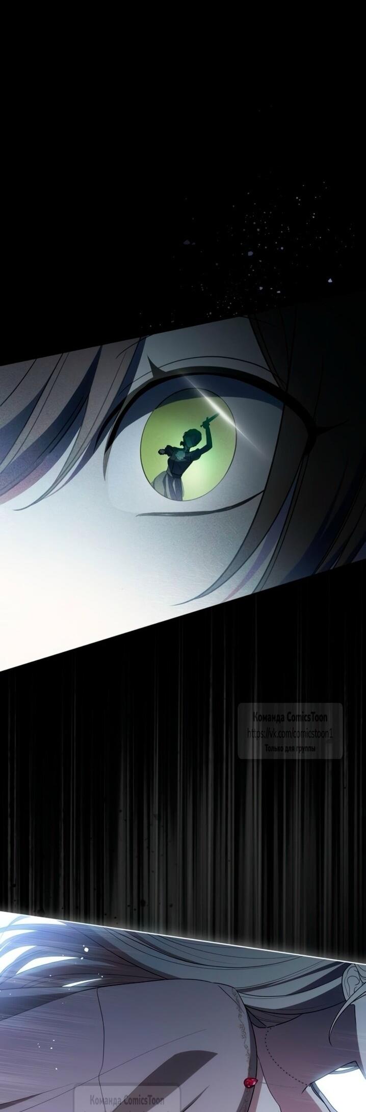 Манга Это ваша расплата за всё - Глава 96 Страница 11