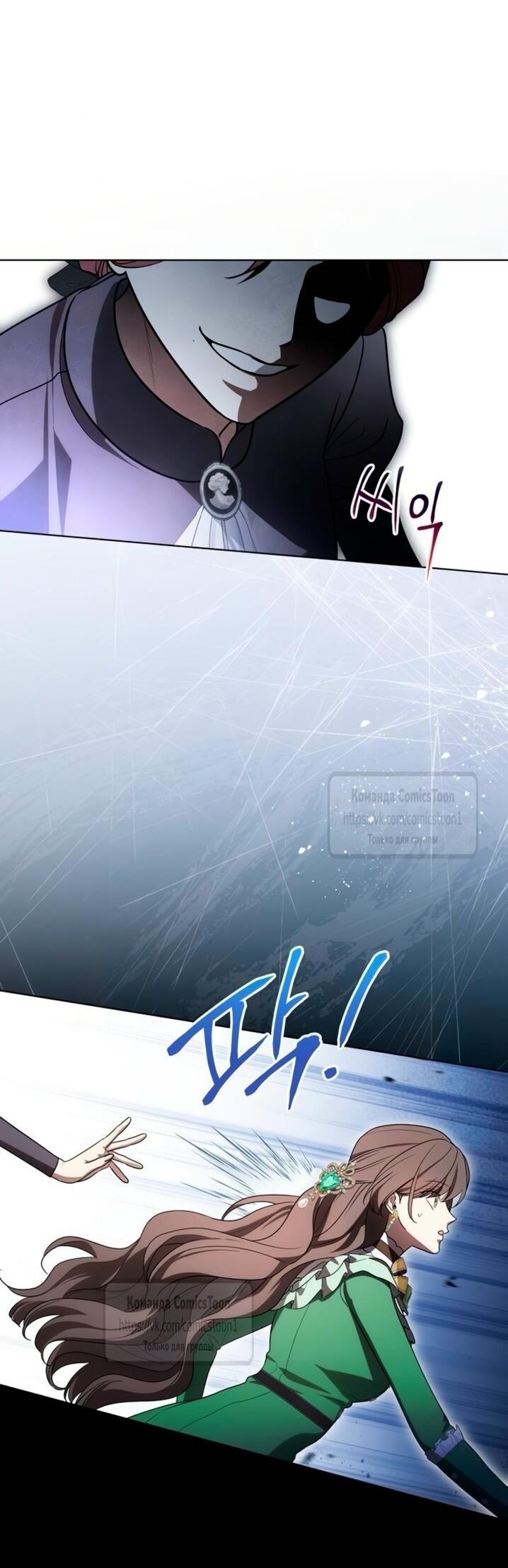 Манга Это ваша расплата за всё - Глава 96 Страница 8