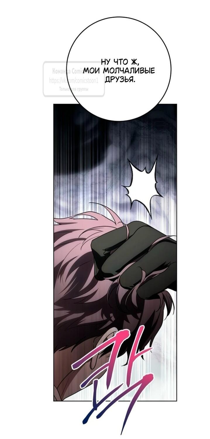 Манга Это ваша расплата за всё - Глава 96 Страница 55