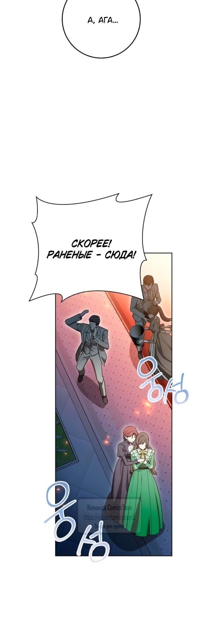 Манга Это ваша расплата за всё - Глава 96 Страница 7