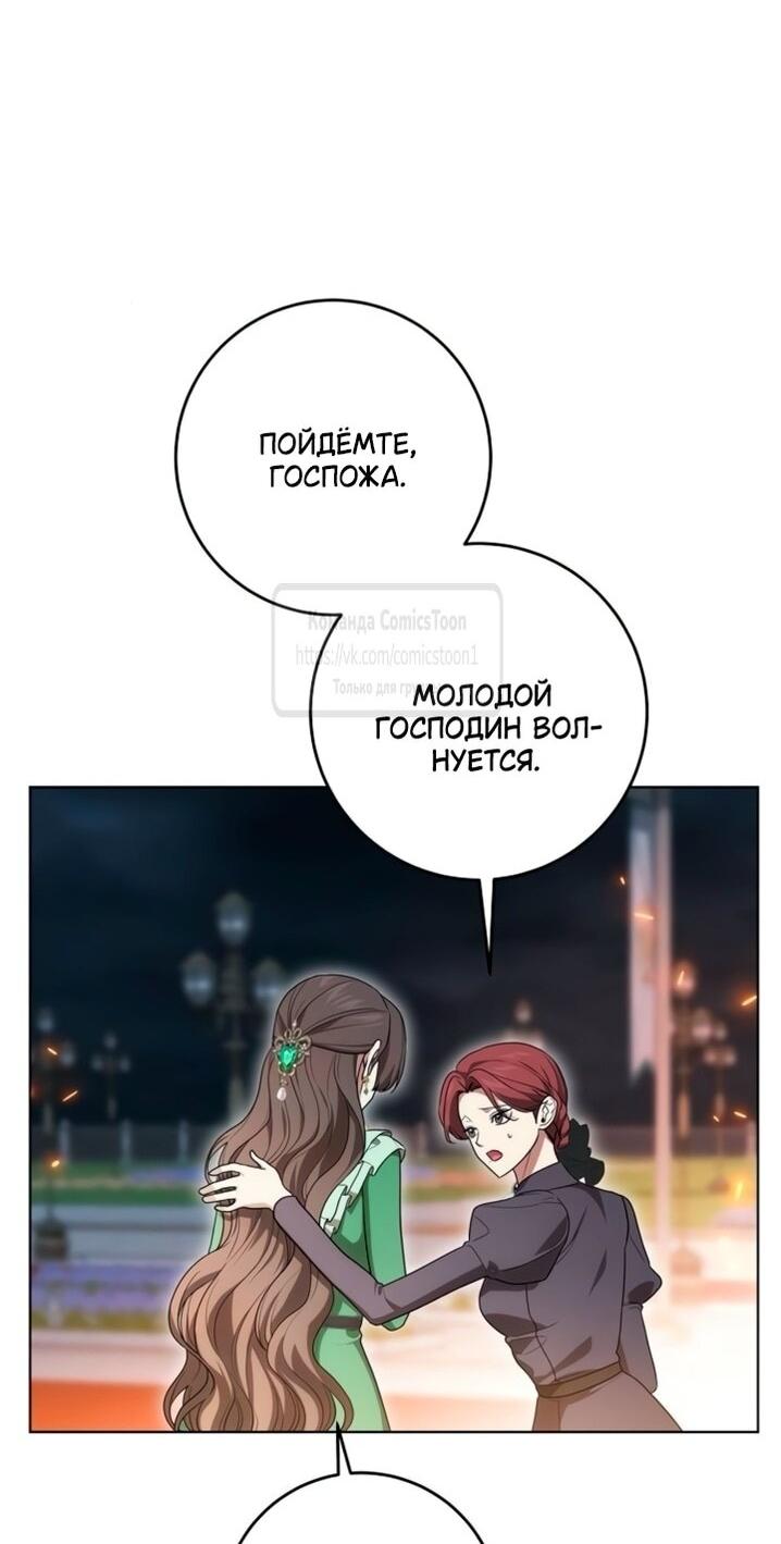 Манга Это ваша расплата за всё - Глава 96 Страница 6