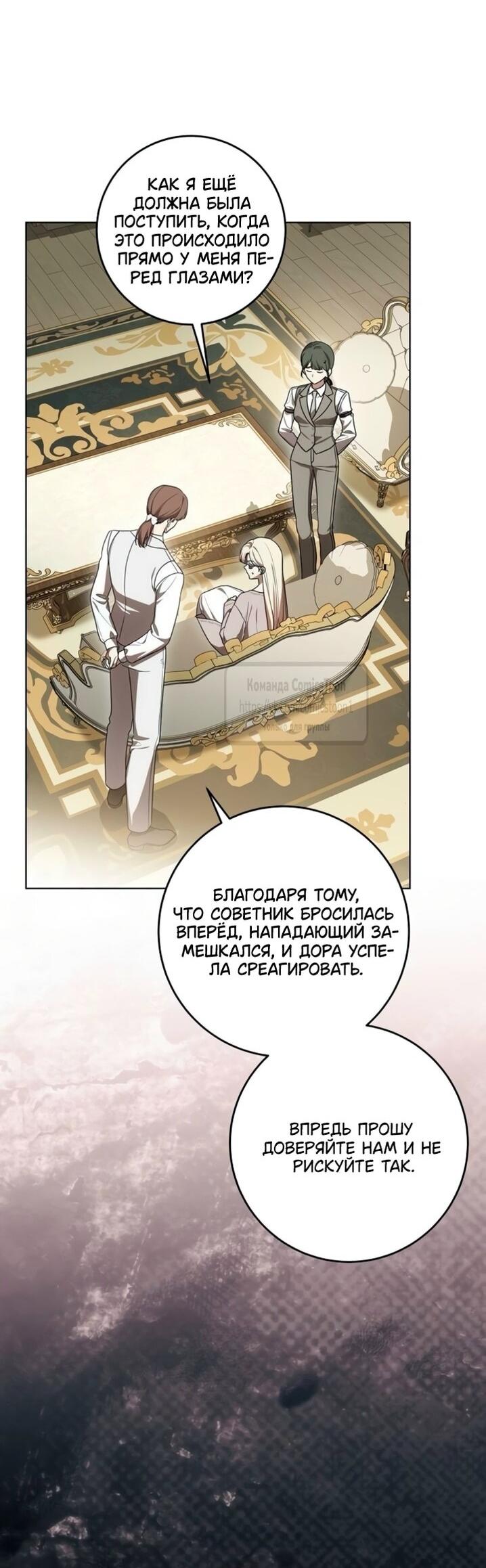 Манга Это ваша расплата за всё - Глава 96 Страница 27