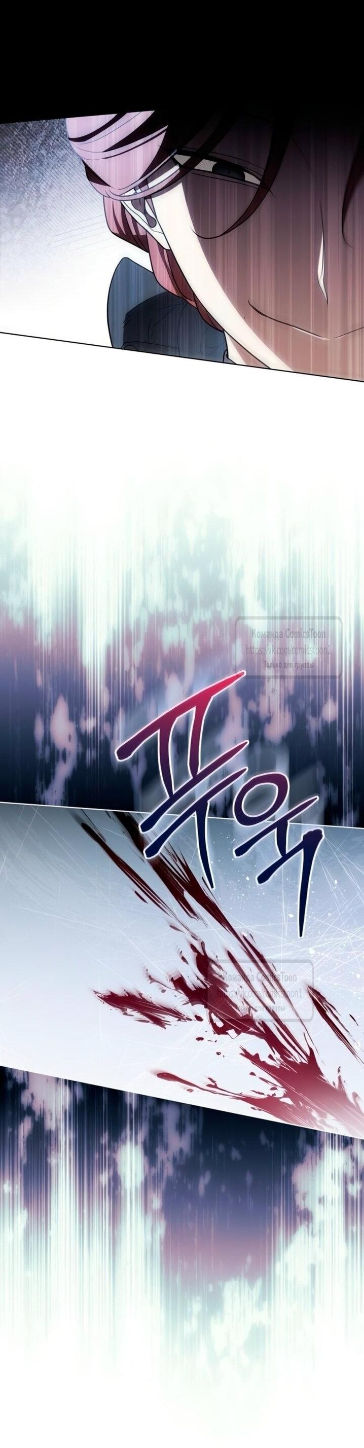 Манга Это ваша расплата за всё - Глава 96 Страница 13