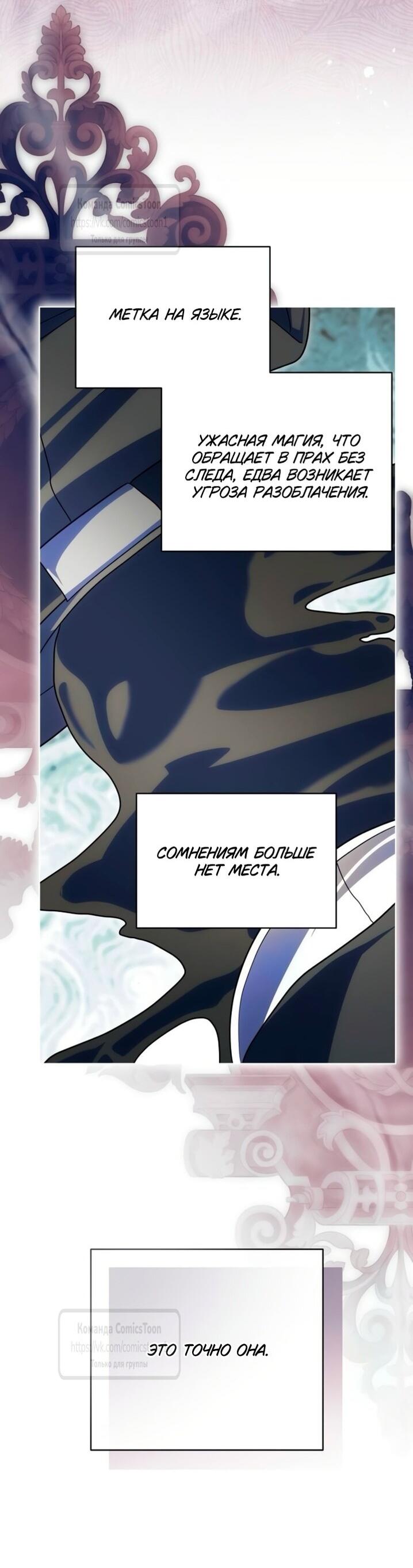 Манга Это ваша расплата за всё - Глава 96 Страница 51