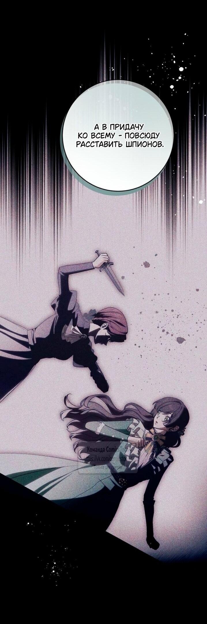Манга Это ваша расплата за всё - Глава 96 Страница 31