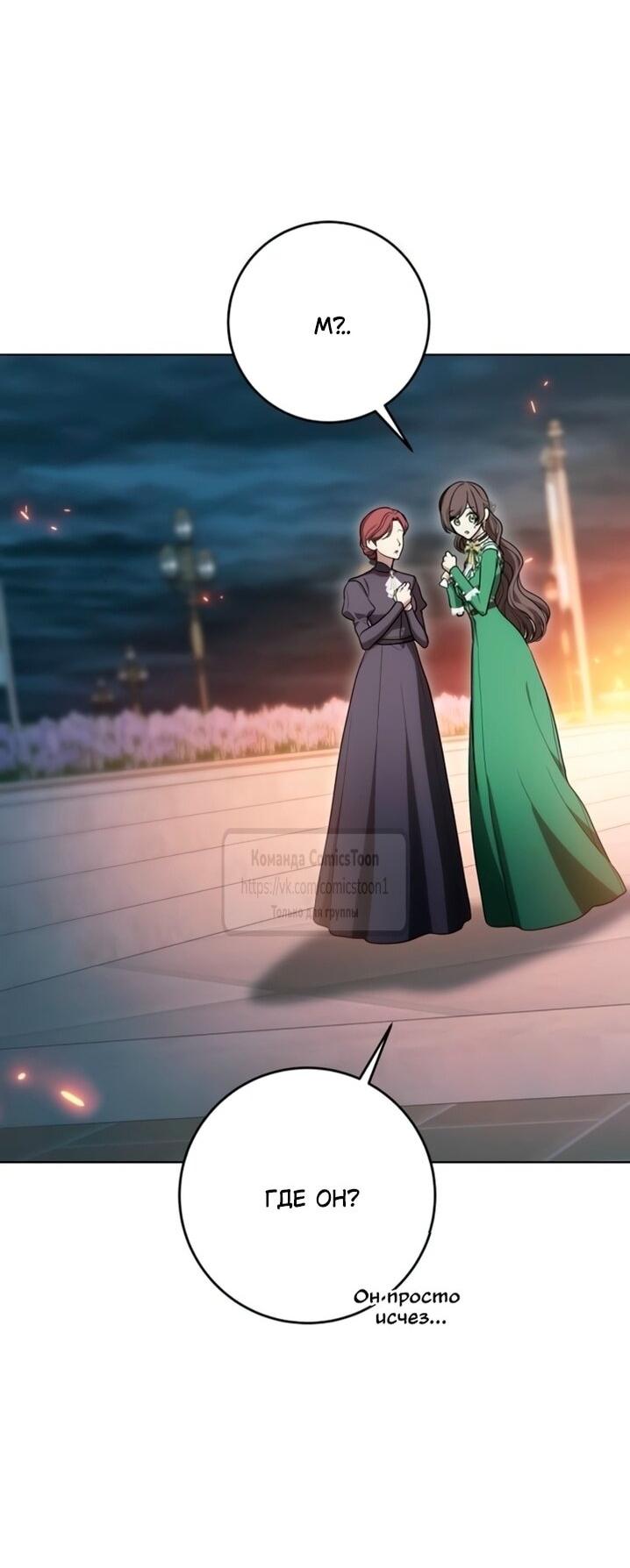 Манга Это ваша расплата за всё - Глава 96 Страница 5