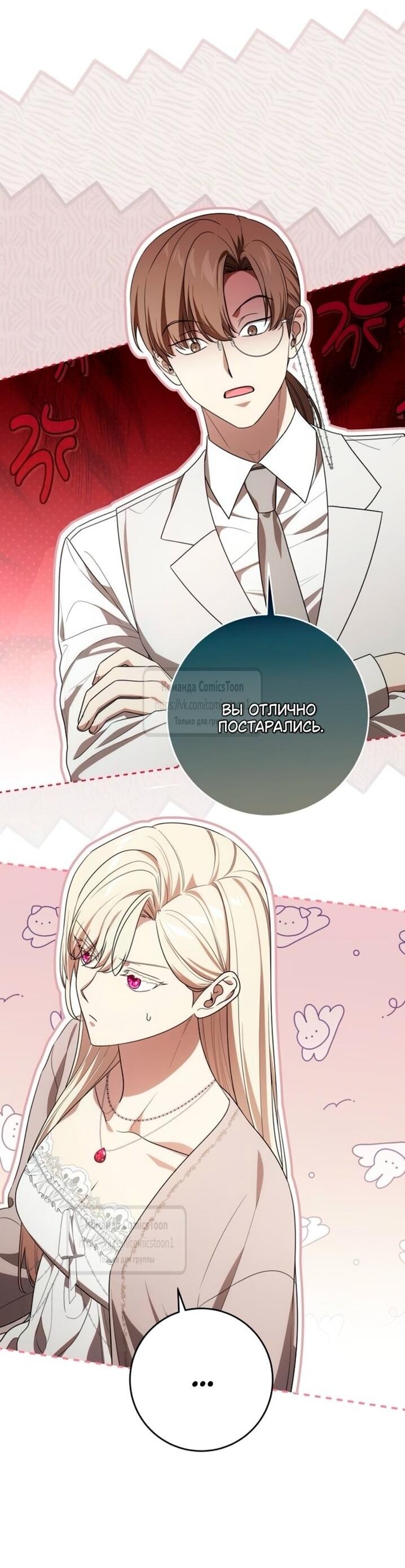 Манга Это ваша расплата за всё - Глава 96 Страница 23