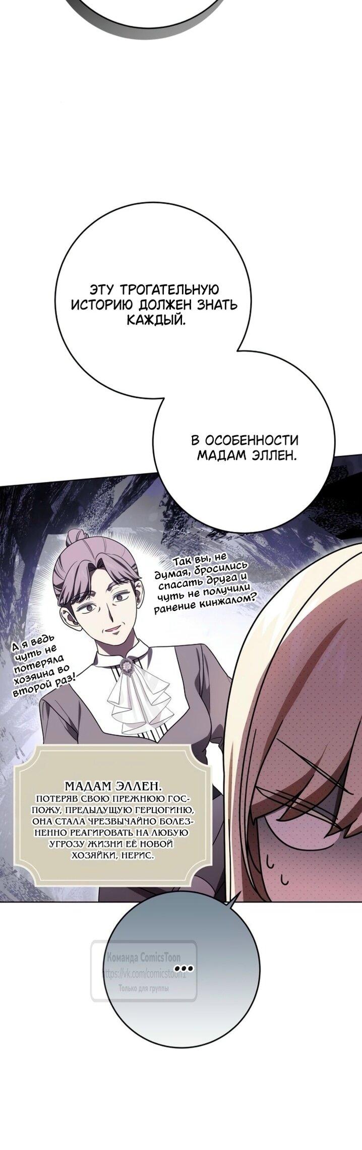 Манга Это ваша расплата за всё - Глава 96 Страница 26