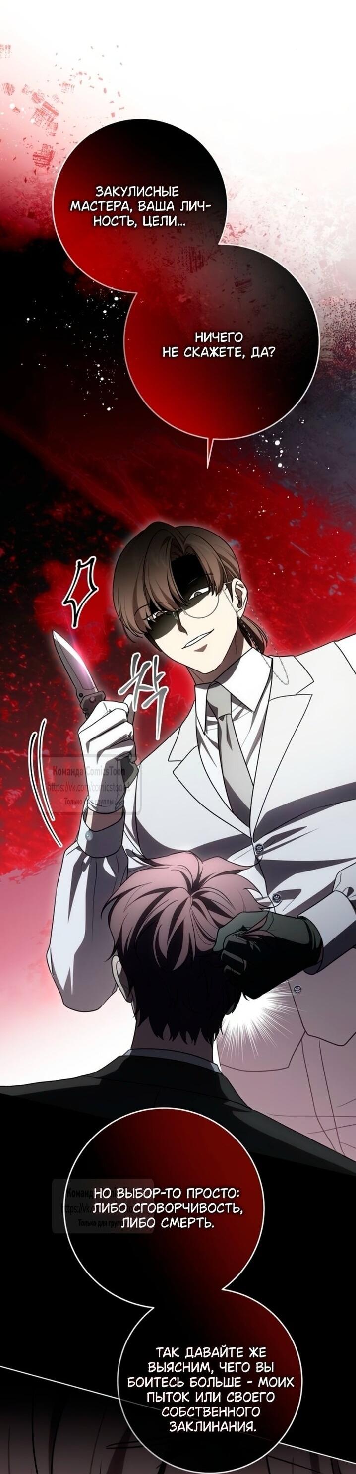 Манга Это ваша расплата за всё - Глава 96 Страница 56