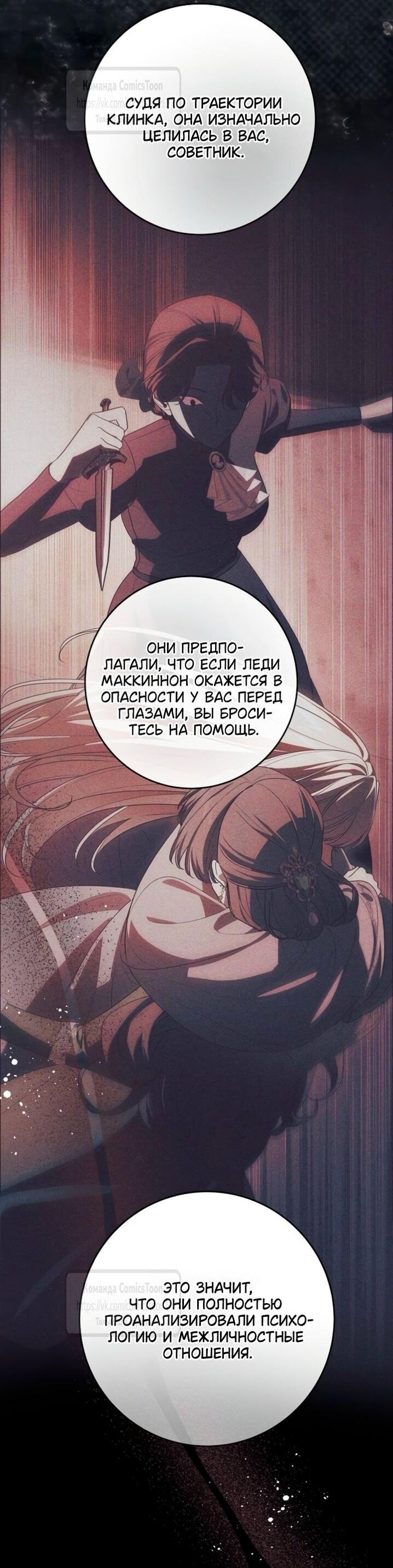 Манга Это ваша расплата за всё - Глава 96 Страница 28