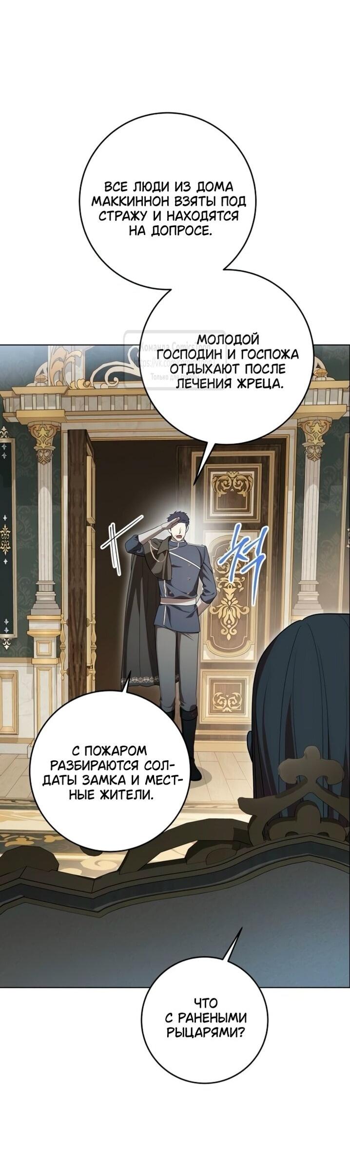 Манга Это ваша расплата за всё - Глава 96 Страница 38