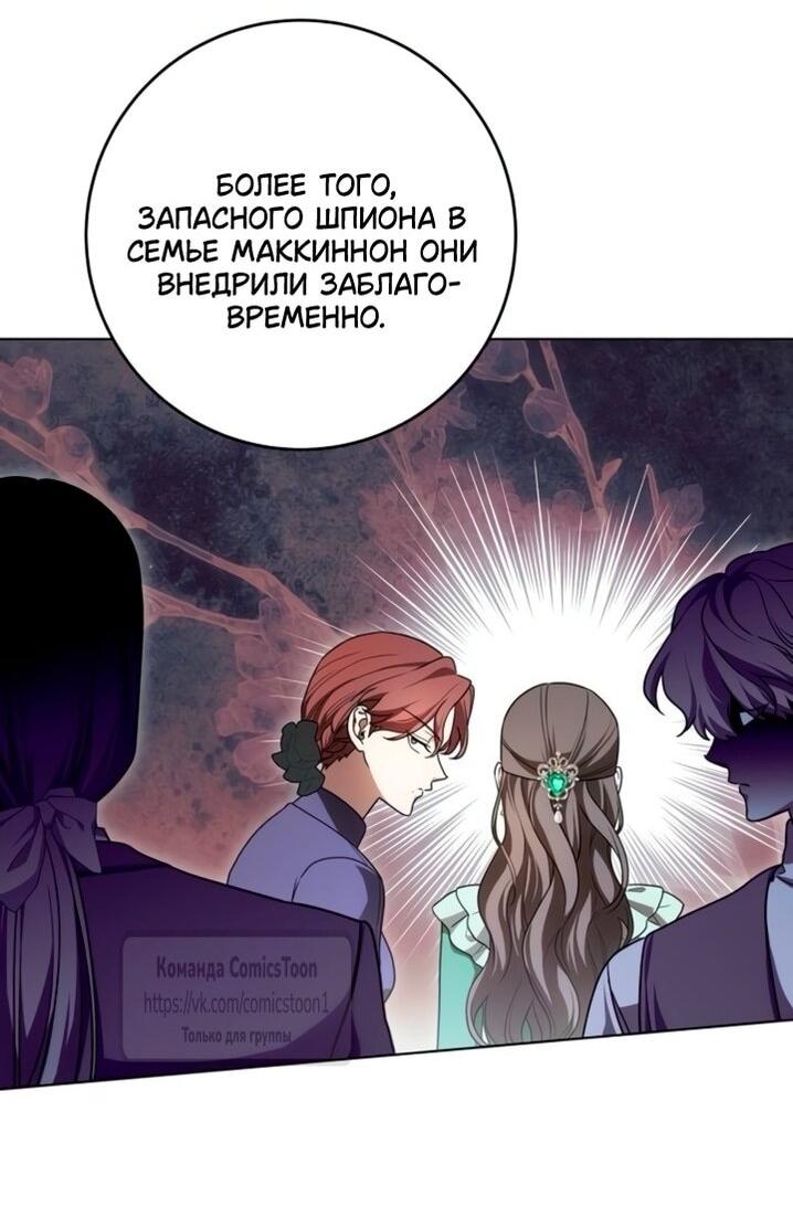 Манга Это ваша расплата за всё - Глава 96 Страница 33