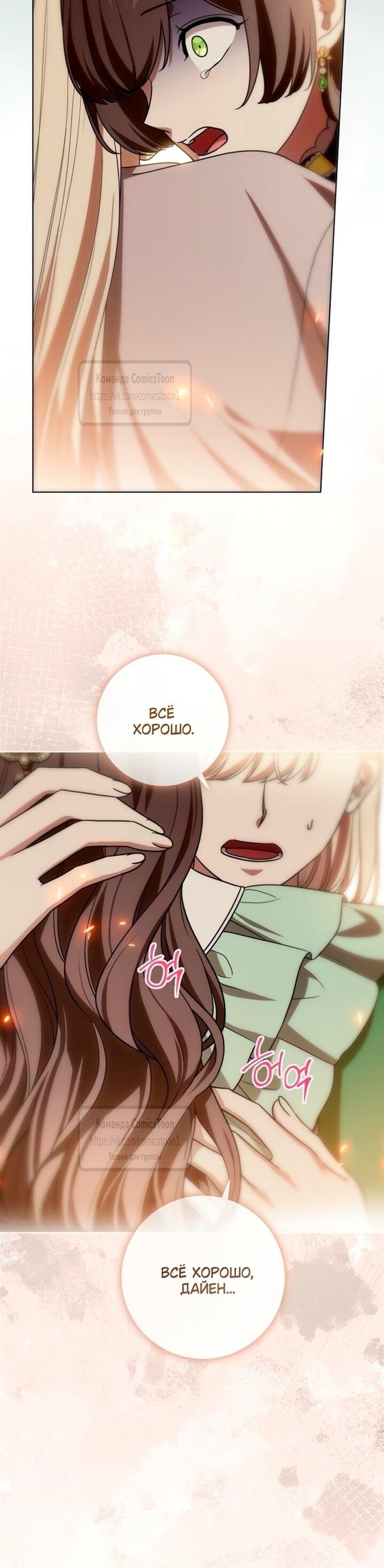 Манга Это ваша расплата за всё - Глава 96 Страница 16