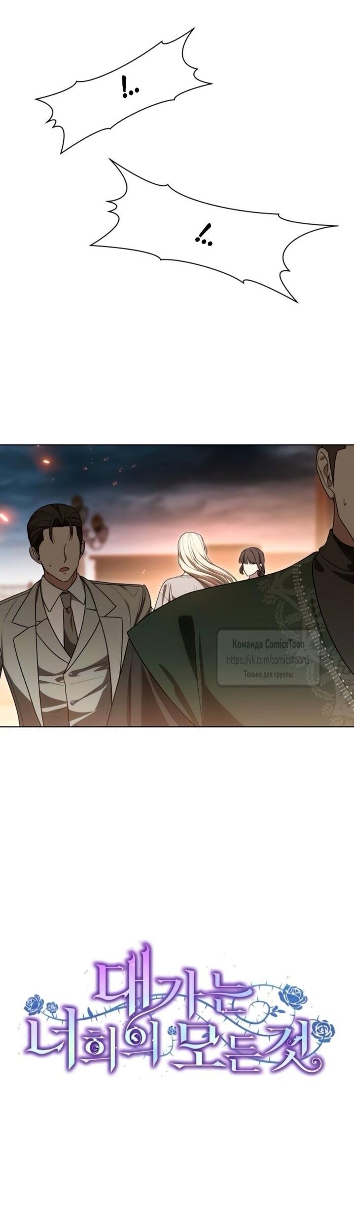 Манга Это ваша расплата за всё - Глава 96 Страница 20