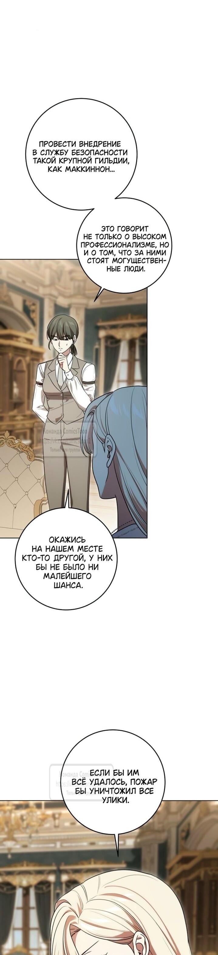 Манга Это ваша расплата за всё - Глава 96 Страница 34