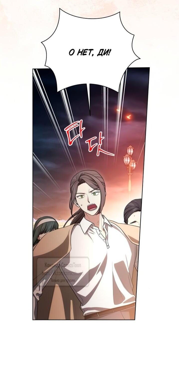 Манга Это ваша расплата за всё - Глава 96 Страница 17
