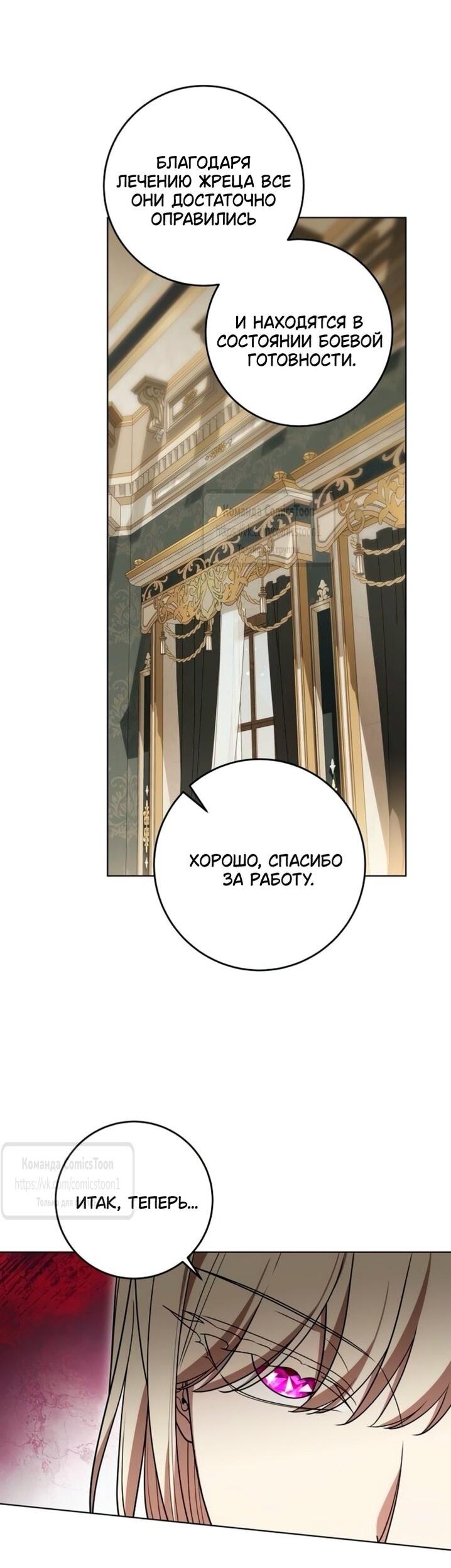 Манга Это ваша расплата за всё - Глава 96 Страница 39