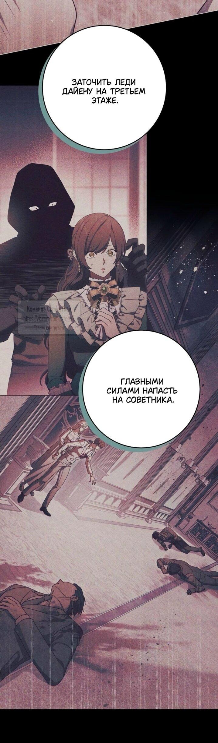 Манга Это ваша расплата за всё - Глава 96 Страница 30