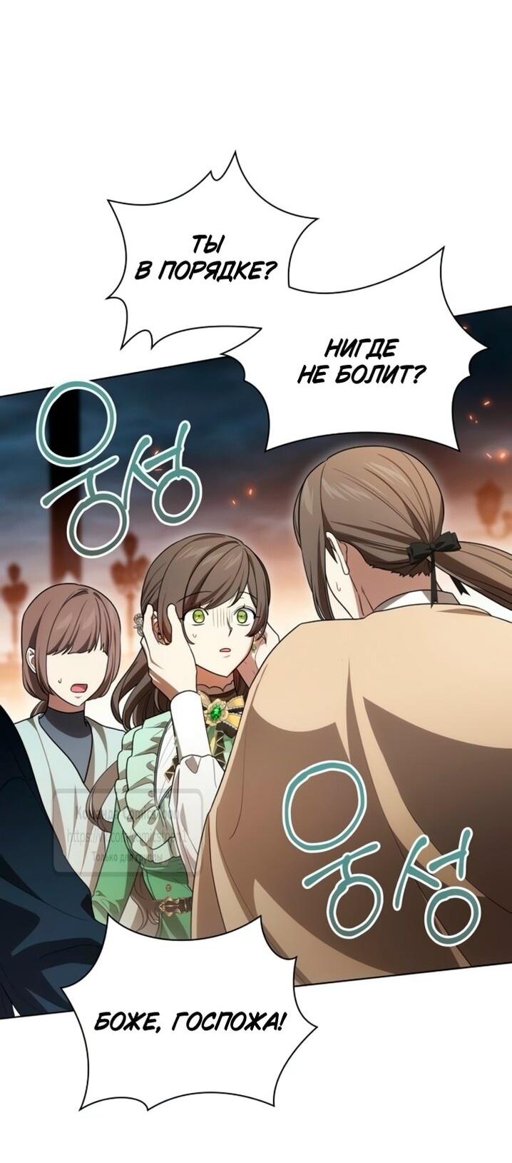 Манга Это ваша расплата за всё - Глава 96 Страница 18