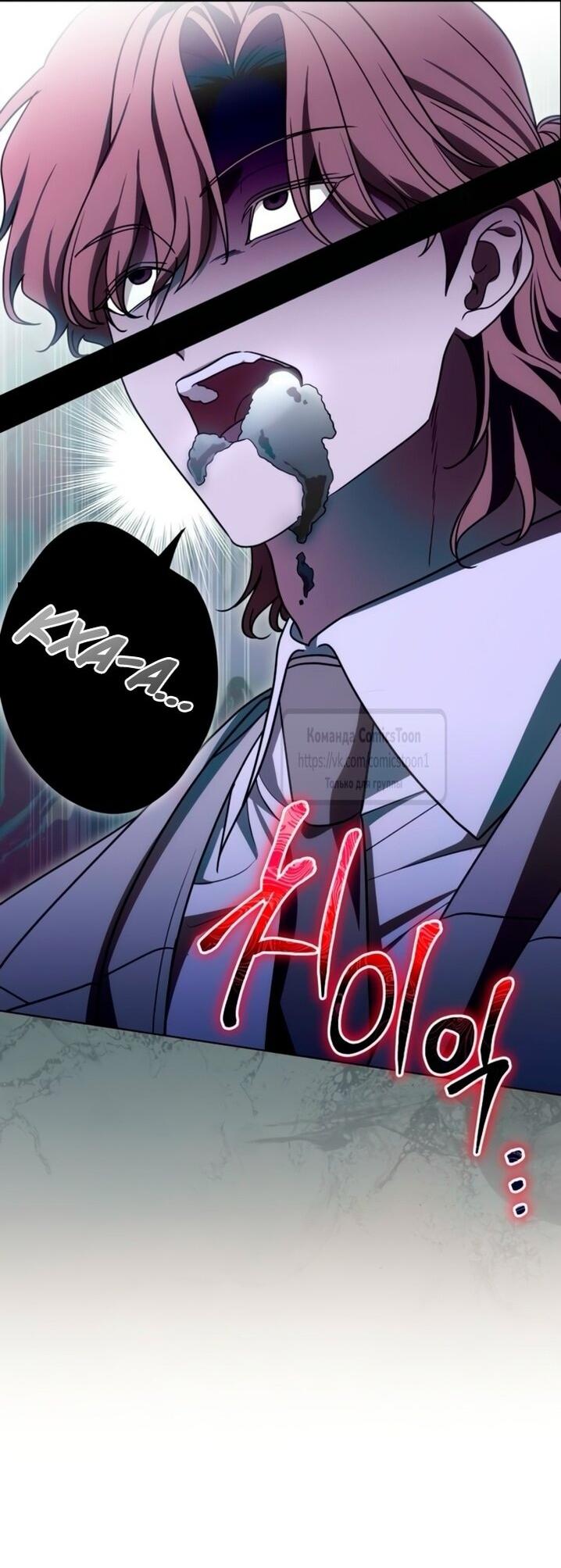 Манга Это ваша расплата за всё - Глава 96 Страница 48