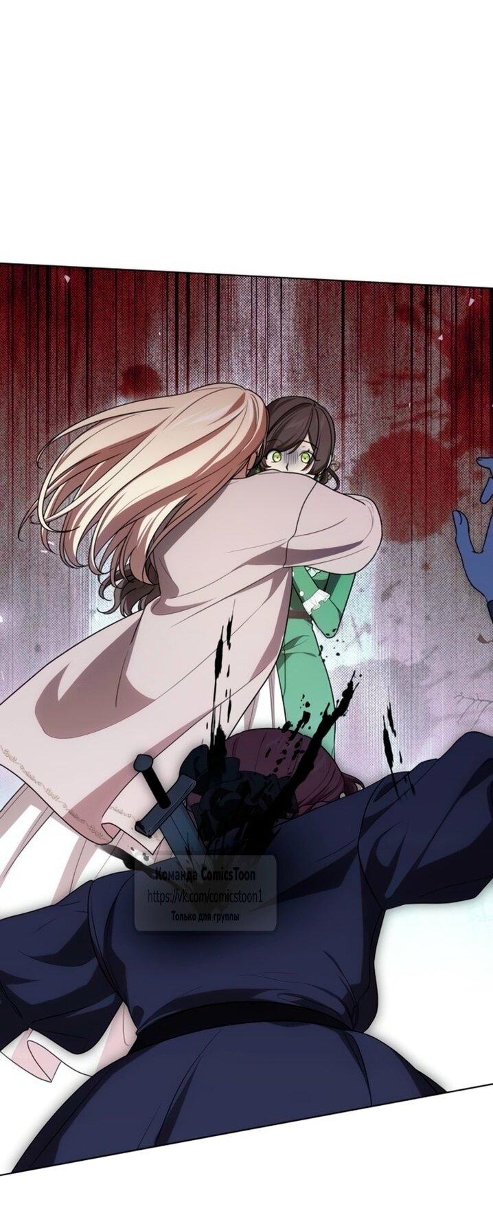 Манга Это ваша расплата за всё - Глава 96 Страница 14